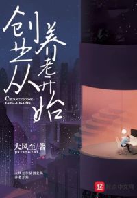 创业从养老开始